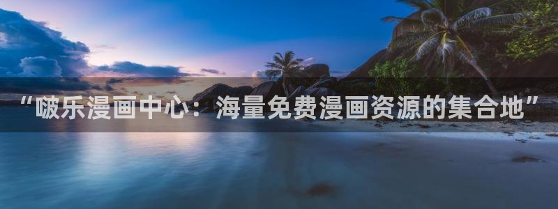 羞羞漫画这些免费观看